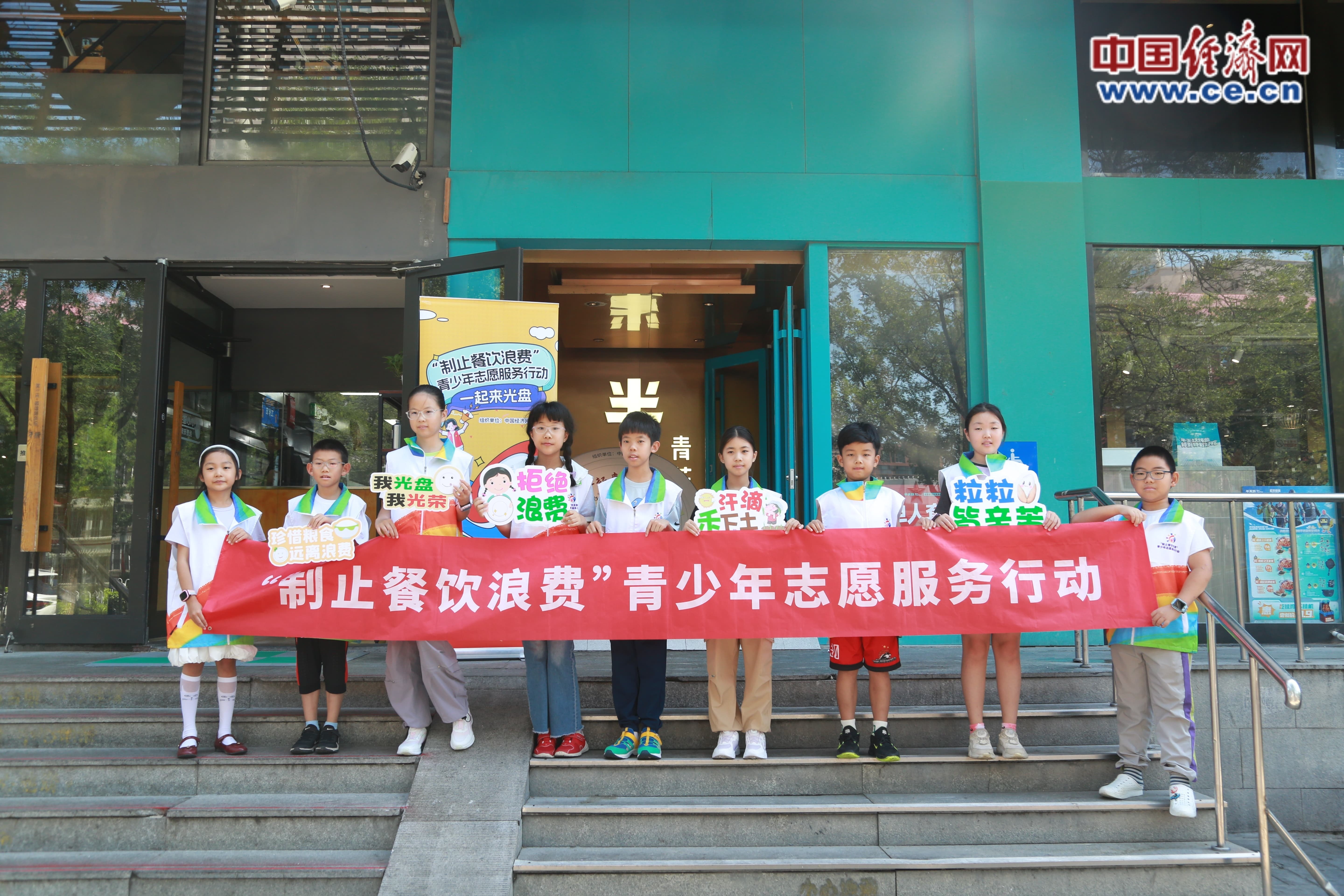 “制止餐飲浪費(fèi)”青少年志愿服務(wù)行動(dòng)第五場(chǎng)活動(dòng)在京舉行